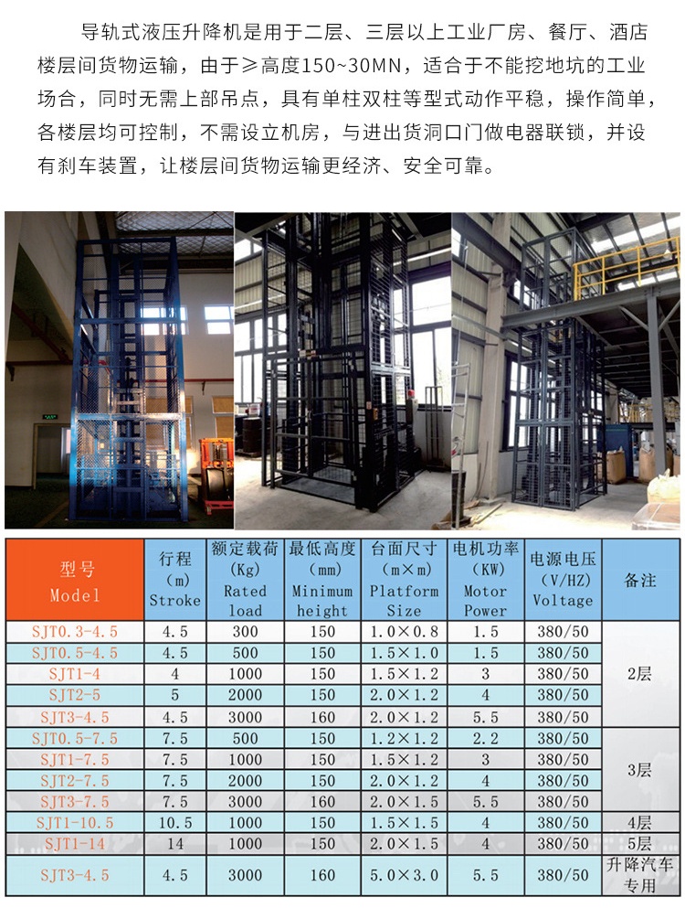 双湖升降机厂家如何选购